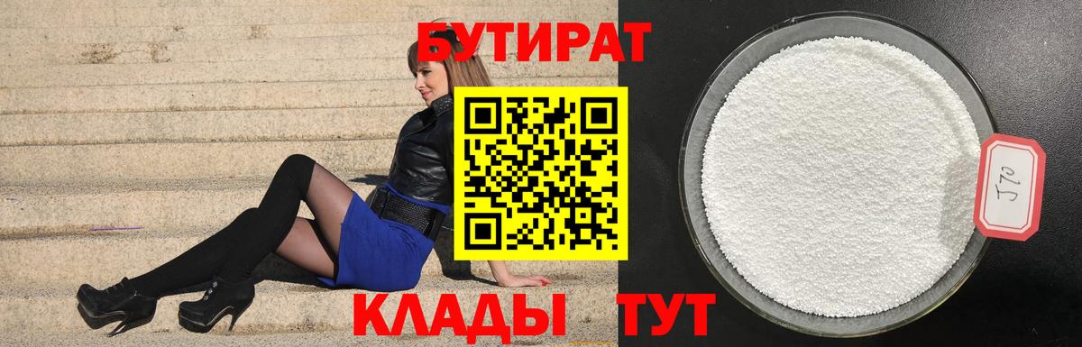 Тихорецк  БУТИРАТ бутандиол  Вход с VPN 