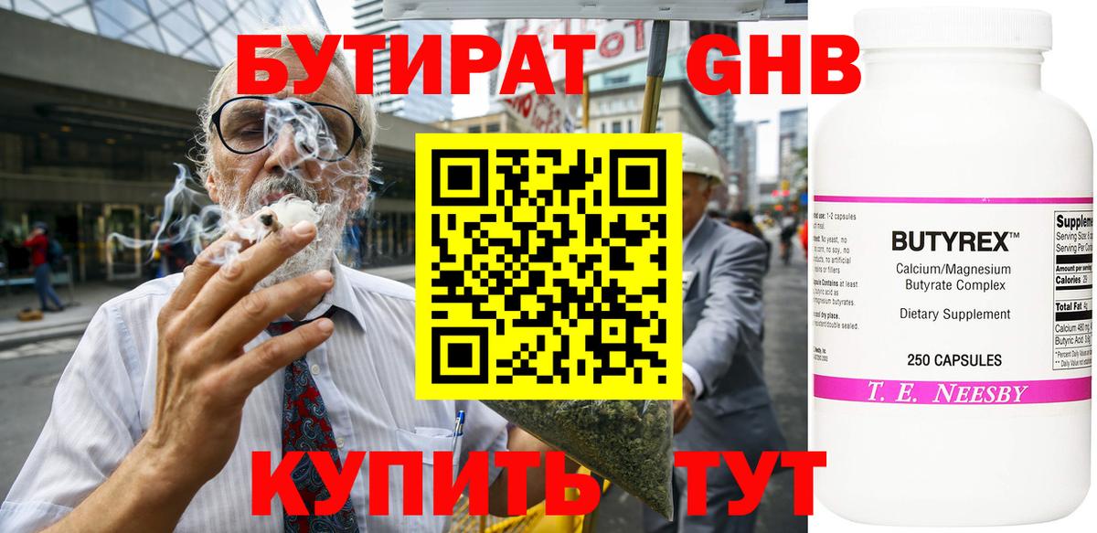 Бутират Butirat Тихорецк
