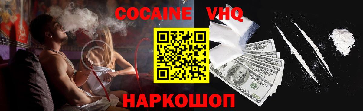 Тихорецк  КОКАИН Боливия  COCAIN VHQ  Вход с VPN 