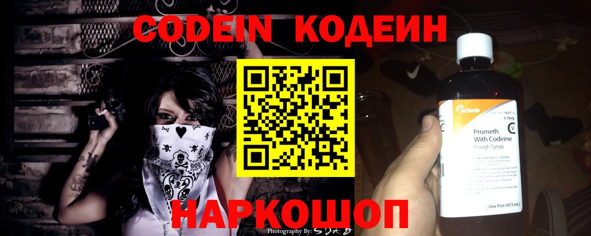 Кодеиновый сироп Lean Purple Drank  Вход с VPN  Кодеин Purple Drank  Тихорецк 
