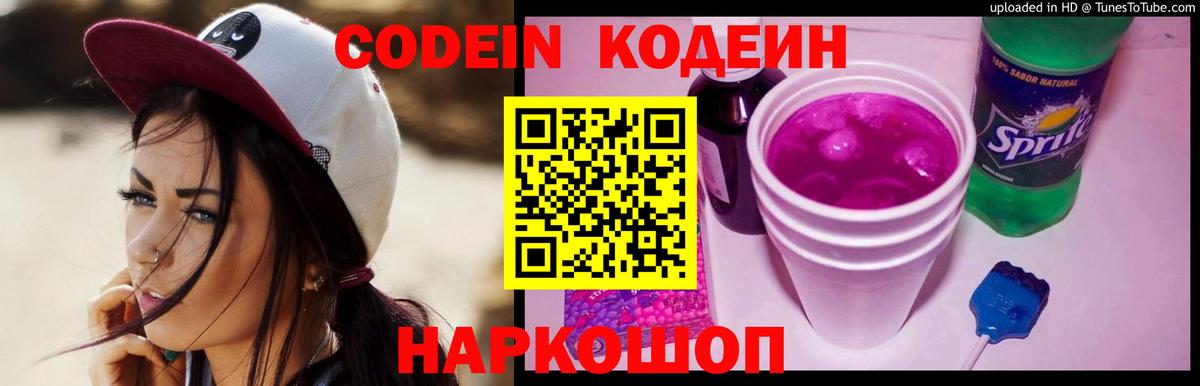 Кодеиновый сироп Lean Purple Drank Тихорецк