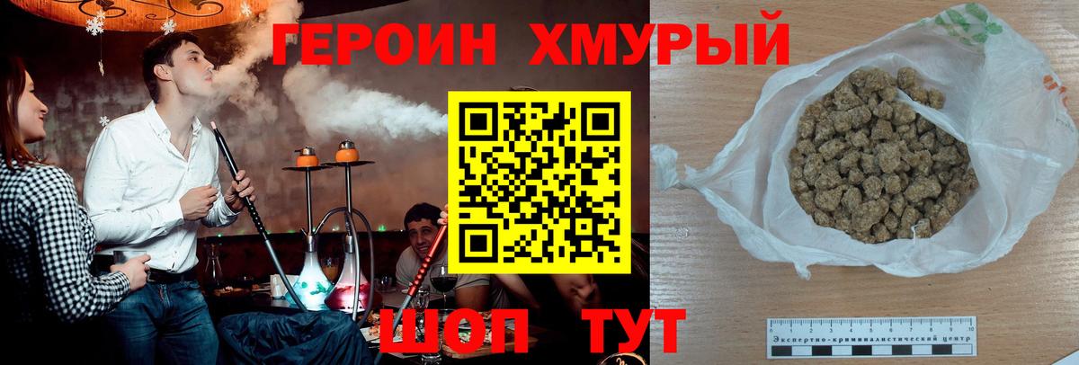 Героин  Вход с VPN  Тихорецк  Героин хмурый 