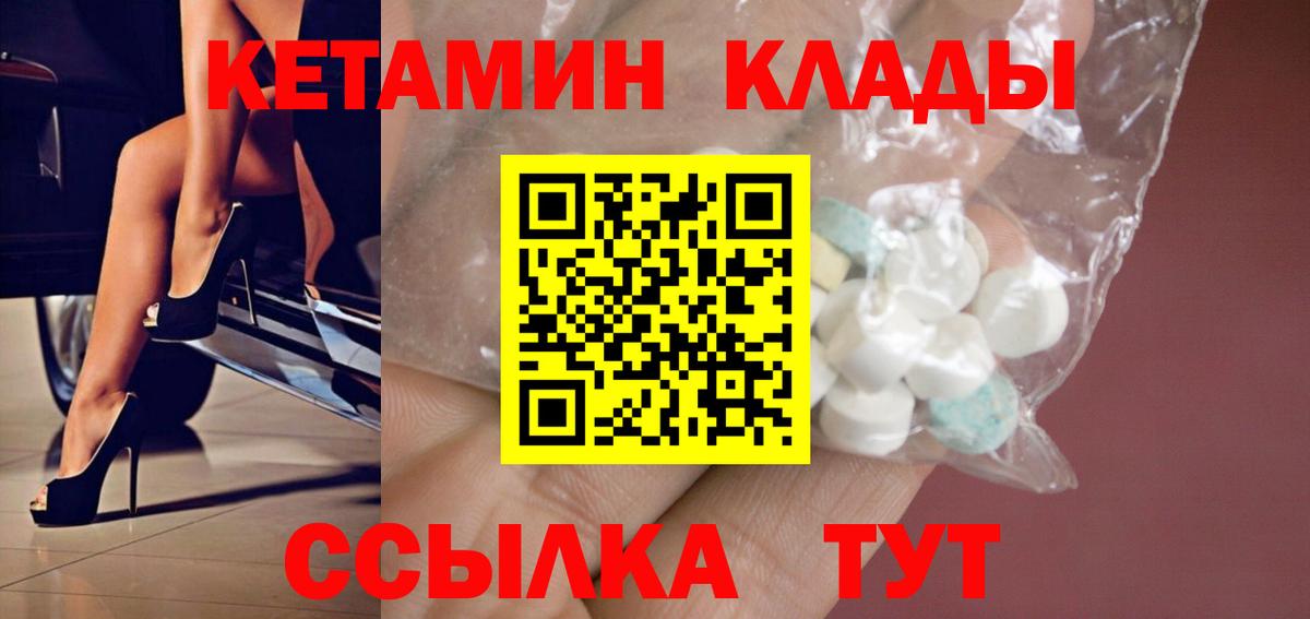 КЕТАМИН VHQ  Вход с VPN  Тихорецк 