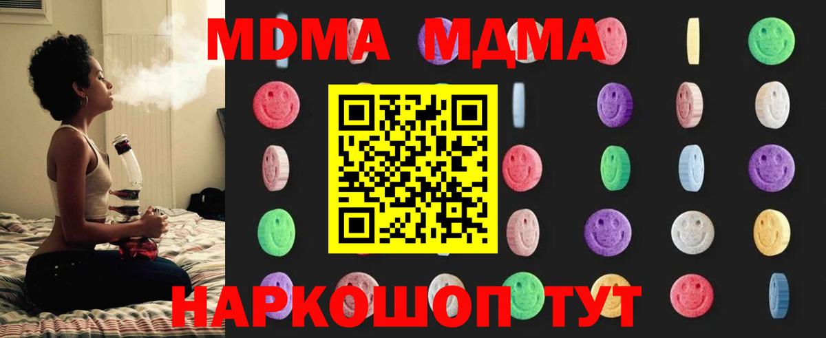 Тихорецк  МДМА Molly  MDMA  Вход с VPN 