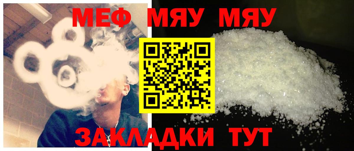 Меф мяу мяу  Тихорецк