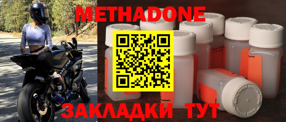 Тихорецк  МЕТАДОН methadone  Вход с VPN 