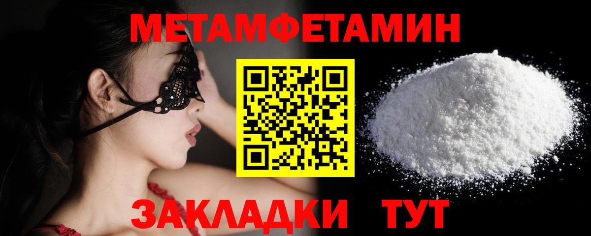 МЕТАМФЕТАМИН пудра  Вход с VPN  Первитин  Тихорецк 