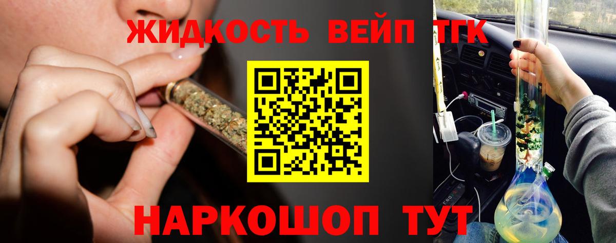 ТГК вейп с тгк  ТГК гашишное масло  Вход с VPN  Тихорецк 